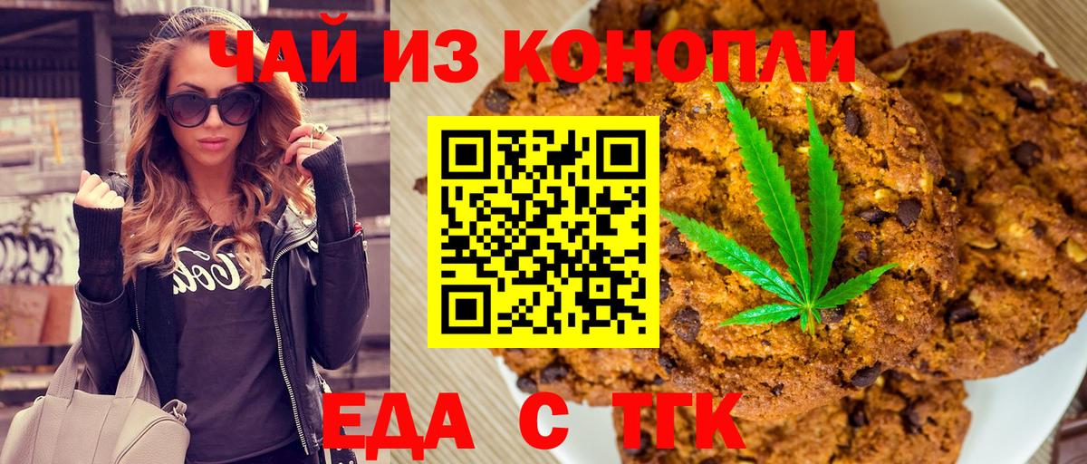 Еда ТГК конопля Тверь
