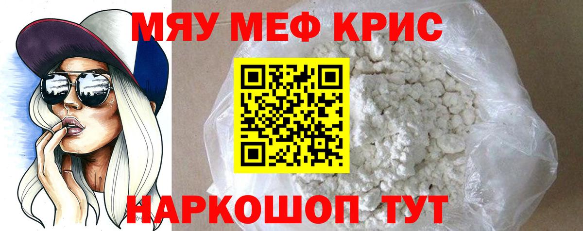 Меф мяу мяу мука Тверь