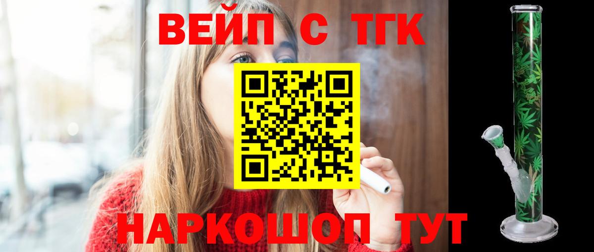 Дистиллят ТГК вейп с тгк Тверь